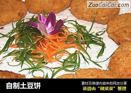 自制土豆饼