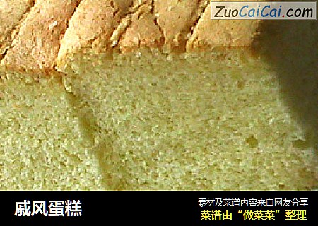 戚风蛋糕