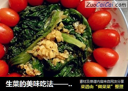 生菜的美味吃法——蚝油生菜
