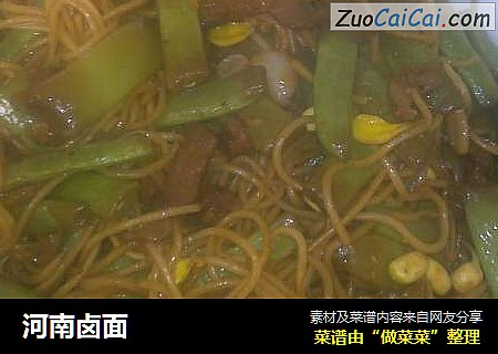 河南卤面