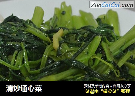 清炒通心菜