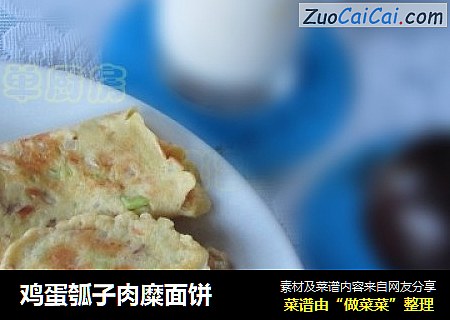 鸡蛋瓠子肉糜面饼