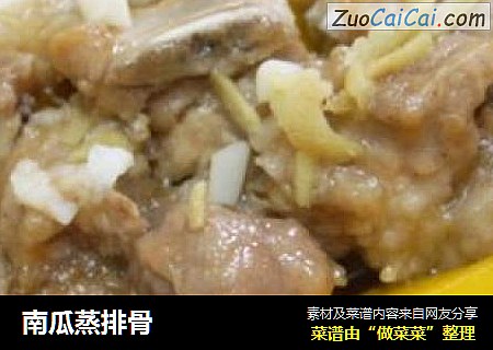 南瓜蒸排骨