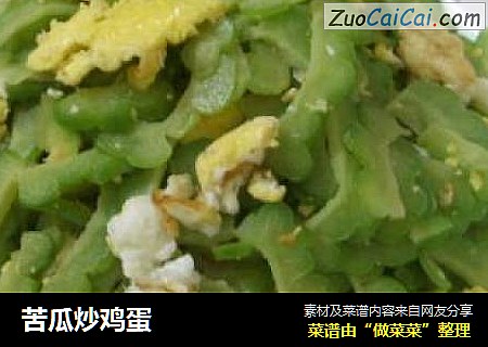 苦瓜炒鸡蛋