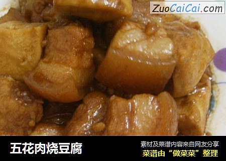 五花肉烧豆腐