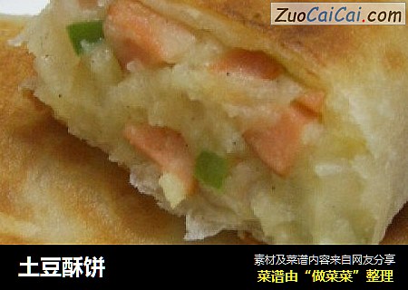 土豆酥饼