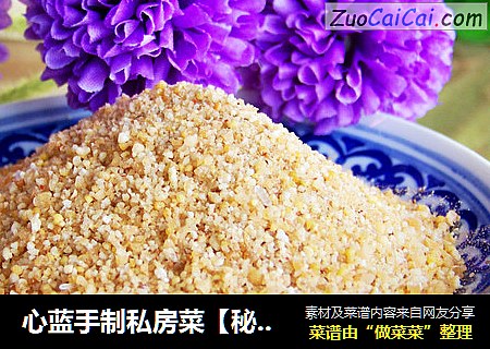 心蓝手制私房菜【秘制五香蒸肉粉】——单翼的天使拥抱才能飞翔