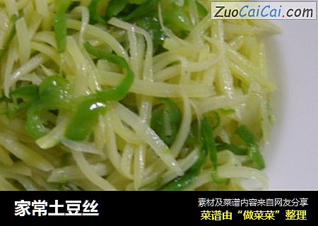 家常土豆丝