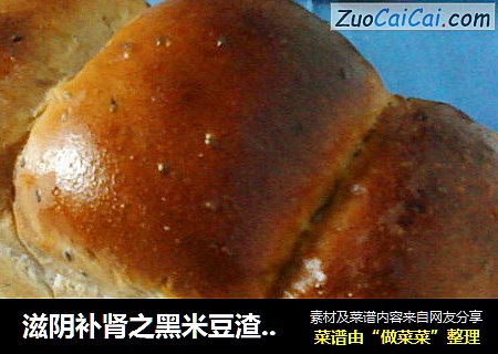 滋阴补肾之黑米豆渣吐司