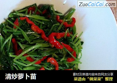 清炒萝卜苗