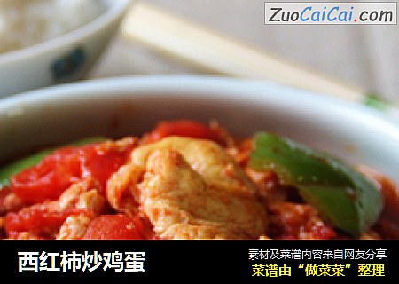 西红柿炒鸡蛋
