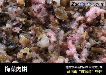 梅菜肉饼