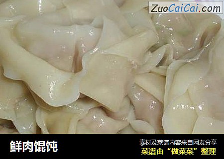 鲜肉馄饨