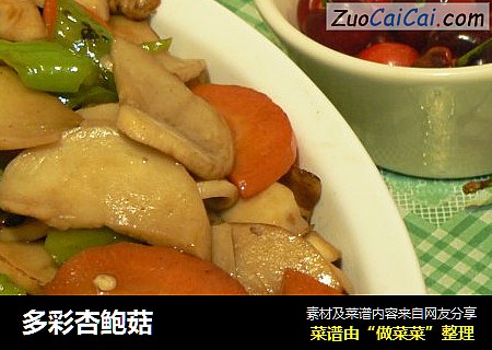 多彩杏鲍菇