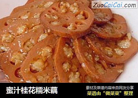 蜜汁桂花糯米藕
