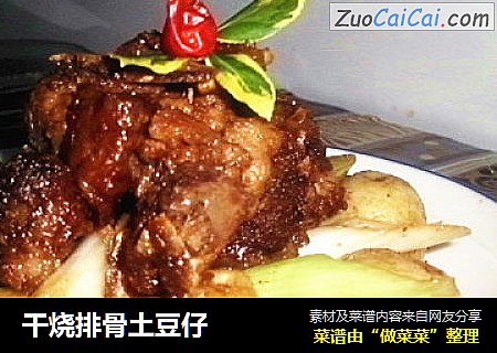 干烧排骨土豆仔