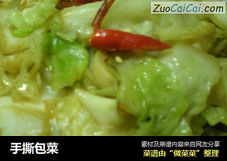手撕包菜