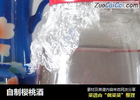 自制樱桃酒