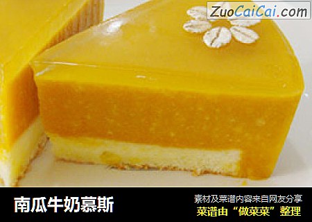 南瓜牛奶慕斯