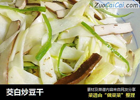 茭白炒豆干