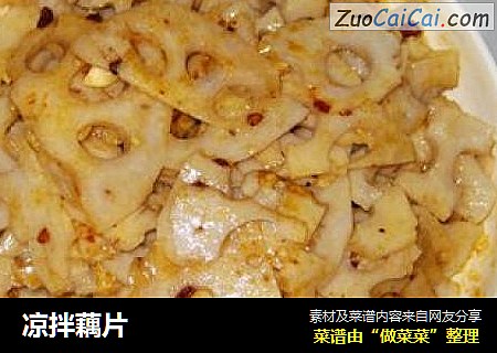凉拌藕片