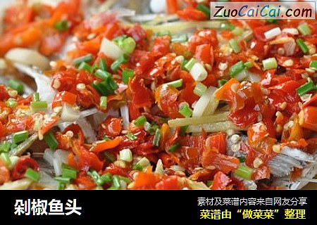 剁椒鱼头