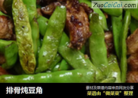 排骨炖豆角