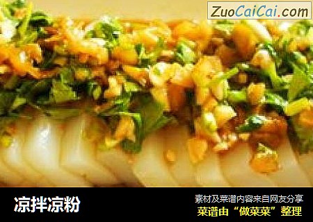 凉拌凉粉