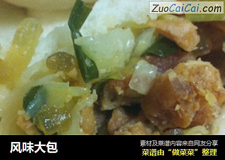 风味大包