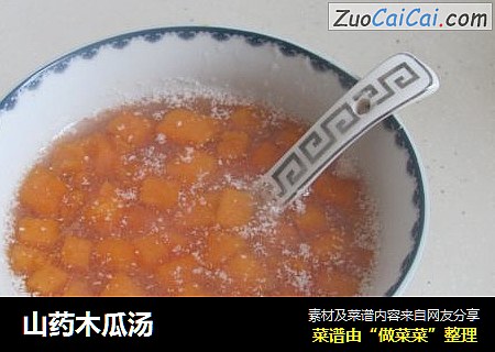 山药木瓜汤