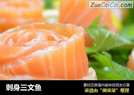 刺身三文鱼