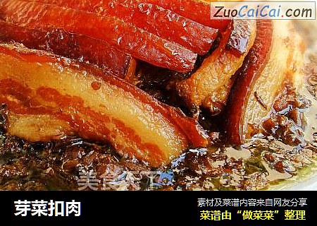 芽菜扣肉