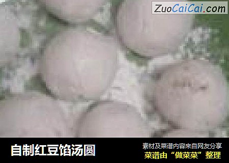 自制红豆馅汤圆