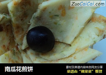 南瓜花煎饼