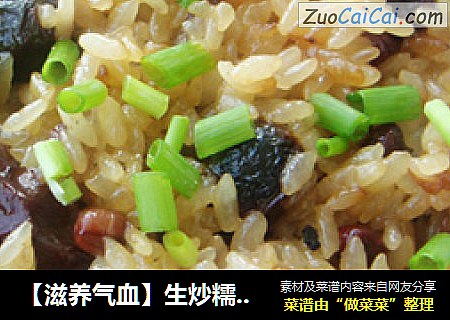 【滋养气血】生炒糯米饭
