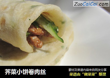 荠菜小饼卷肉丝