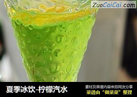 夏季冰饮-柠檬汽水