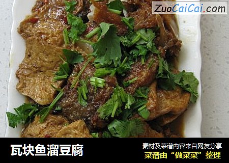 瓦块鱼溜豆腐