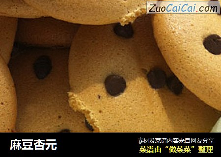 麻豆杏元