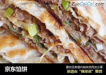 京东馅饼