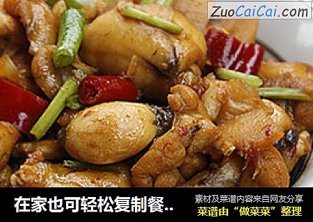 在家也可轻松复制餐厅里的招牌菜——泡椒田鸡