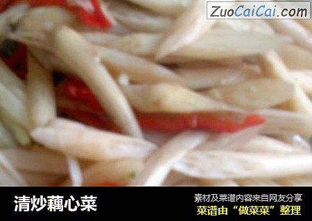 清炒藕心菜