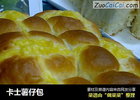 卡士薯仔包
