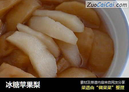 冰糖苹果梨
