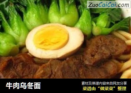 牛肉乌冬面