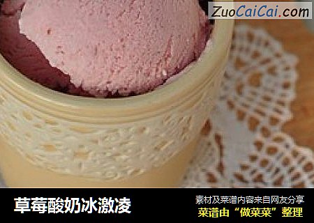 草莓酸奶冰激凌