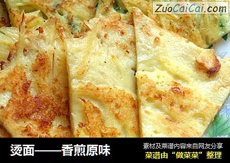 烫面——香煎原味