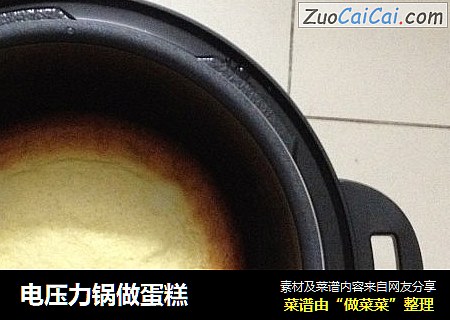 电压力锅做蛋糕