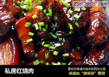 私房红烧肉