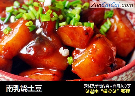 南乳烧土豆